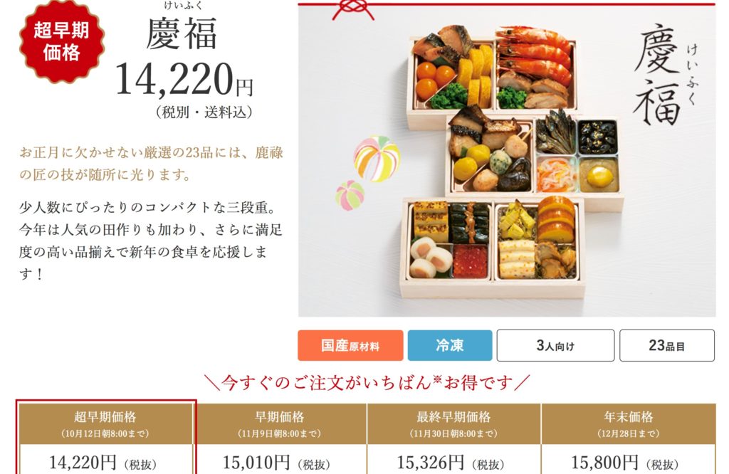 らでぃっしゅぼーやのおせち「慶福」