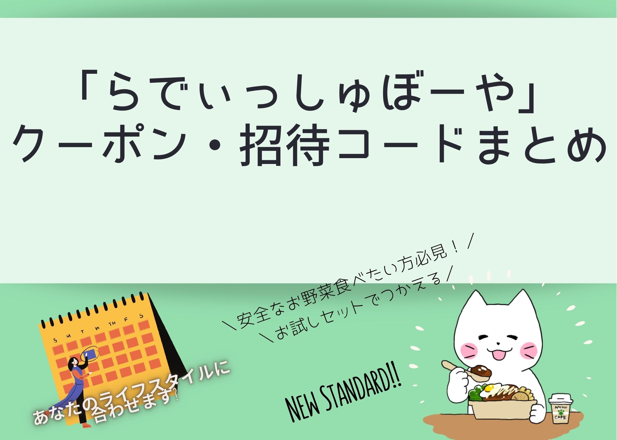 らでぃっしゅぼーや クーポン 招待コードまとめ