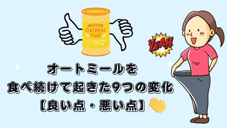 メープルと黒糖のオートミールのレシピ